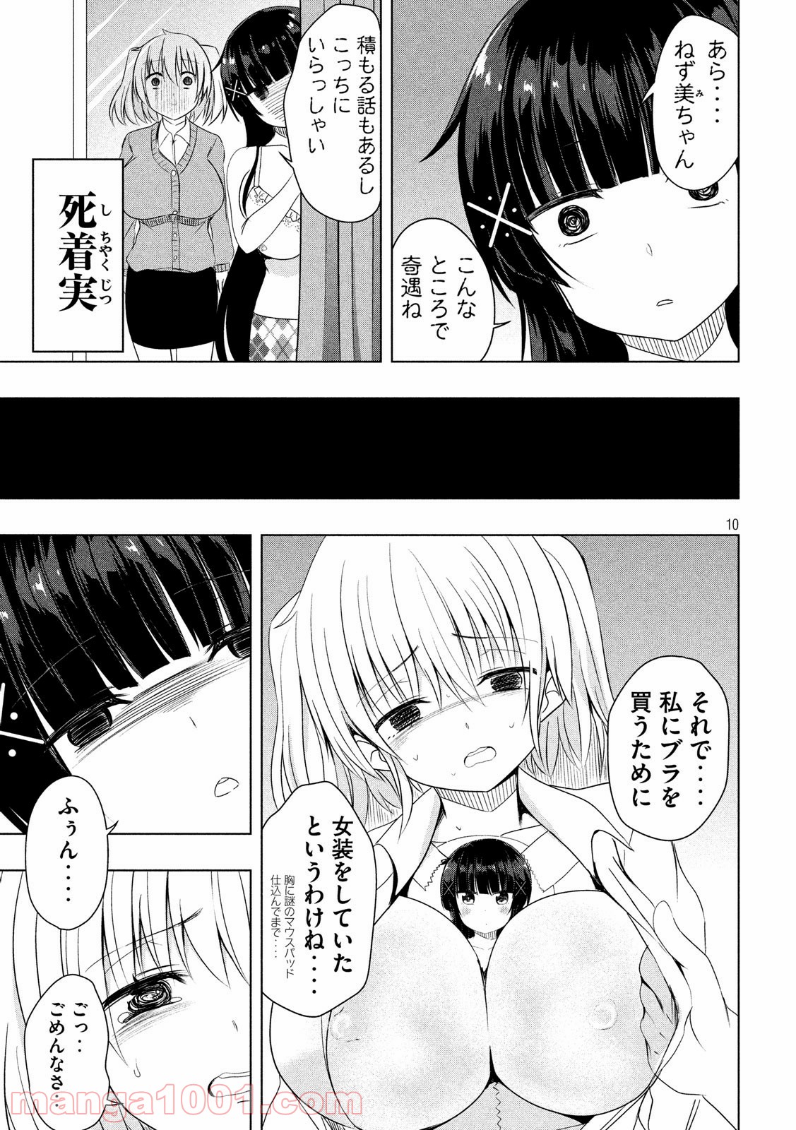 変な知識に詳しい彼女 高床式草子さん 第59話 - Trang 10