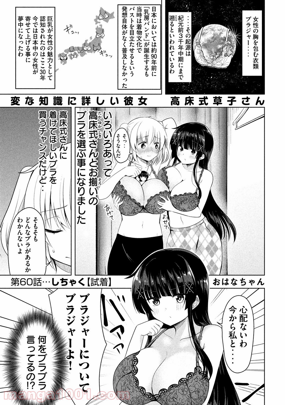 変な知識に詳しい彼女 高床式草子さん - 第60話 - Page 1