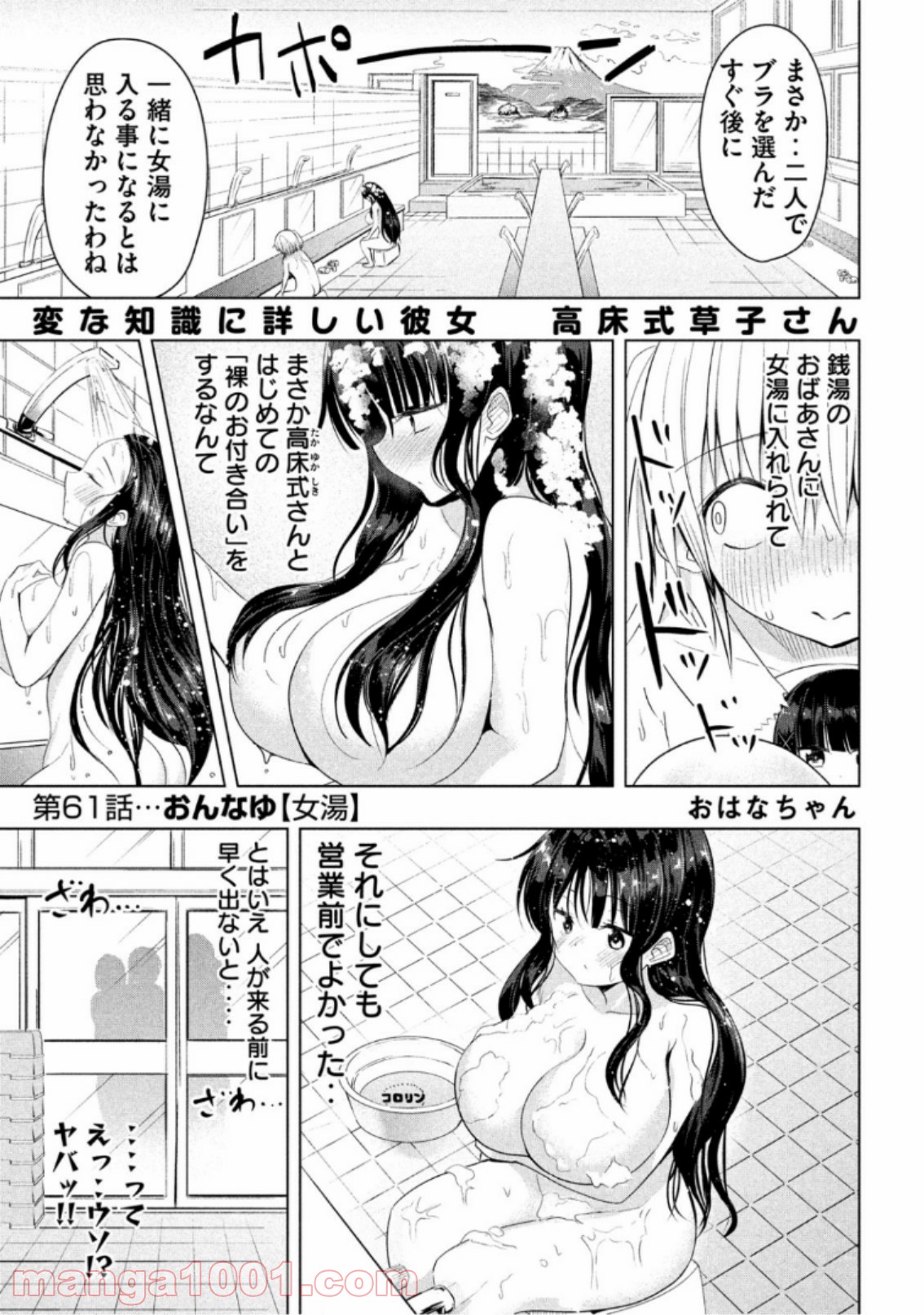 変な知識に詳しい彼女 高床式草子さん 第61話 - Trang 1