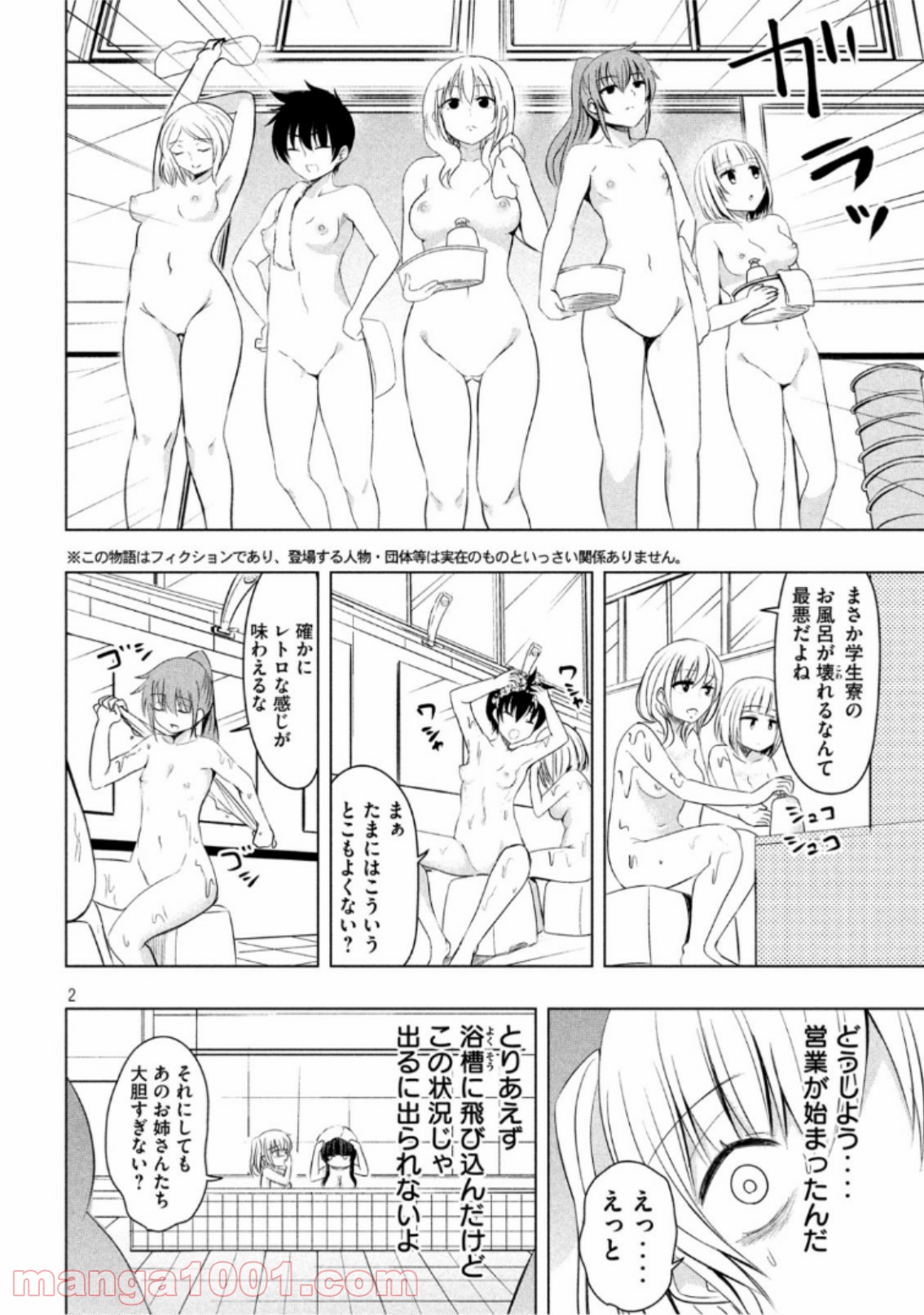 変な知識に詳しい彼女 高床式草子さん 第61話 - Trang 2