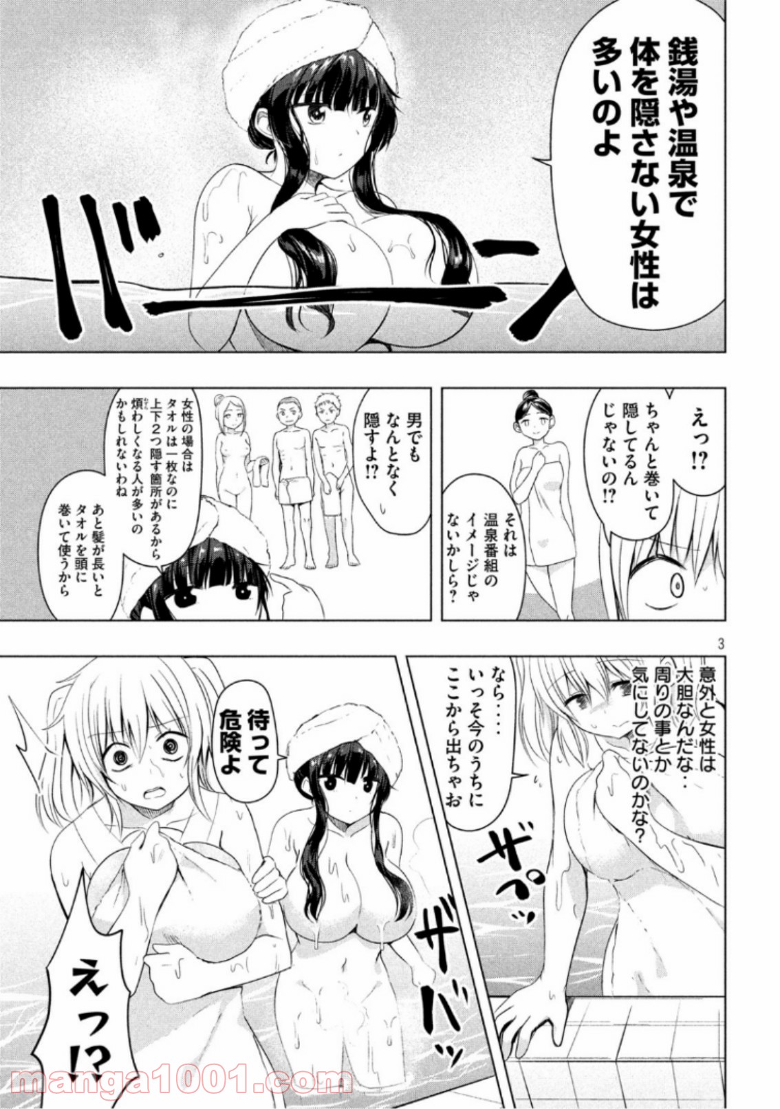 変な知識に詳しい彼女 高床式草子さん 第61話 - Trang 3