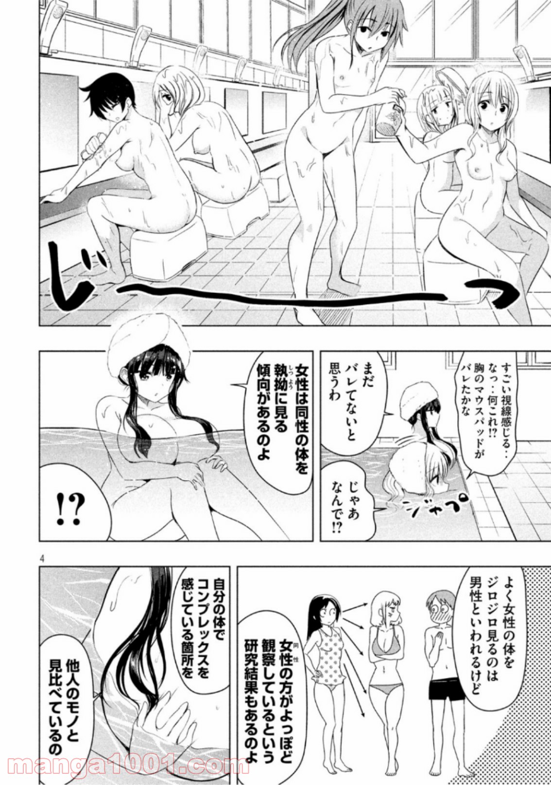 変な知識に詳しい彼女 高床式草子さん 第61話 - Trang 4