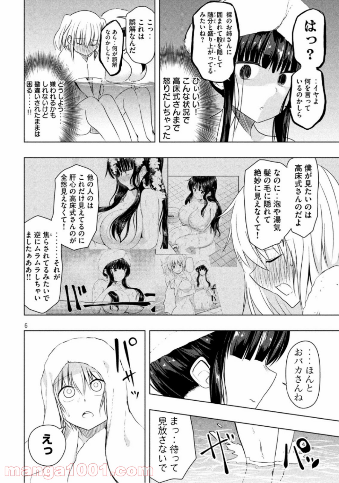 変な知識に詳しい彼女 高床式草子さん 第61話 - Trang 6