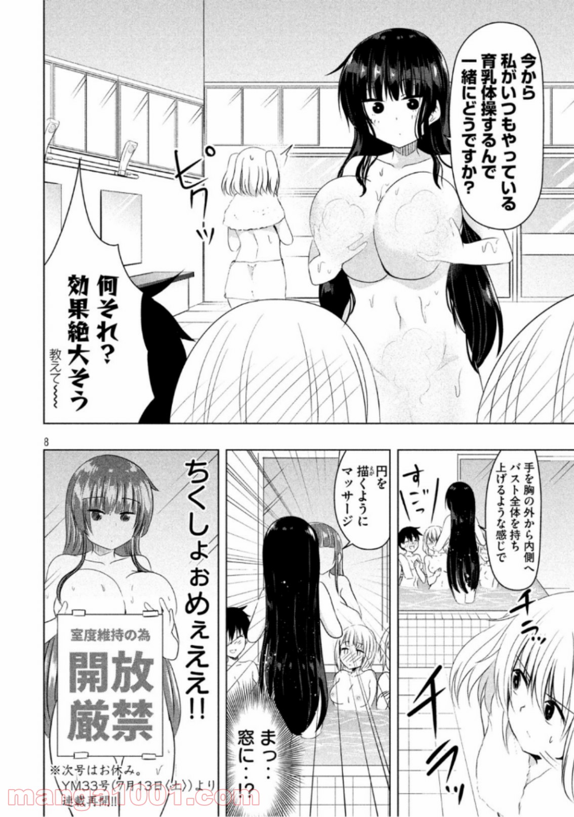 変な知識に詳しい彼女 高床式草子さん 第61話 - Trang 8