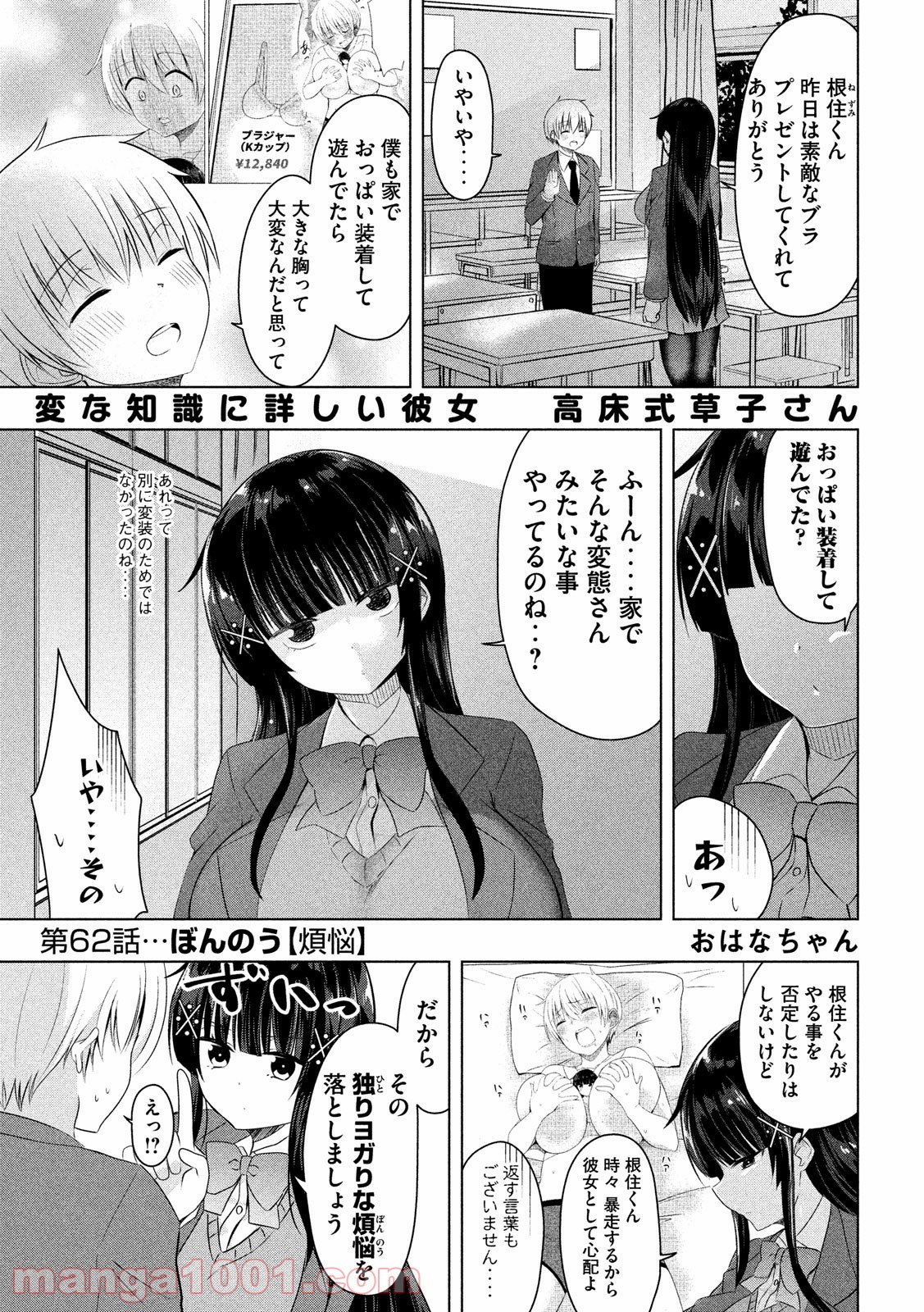 変な知識に詳しい彼女 高床式草子さん 第62話 - Trang 1