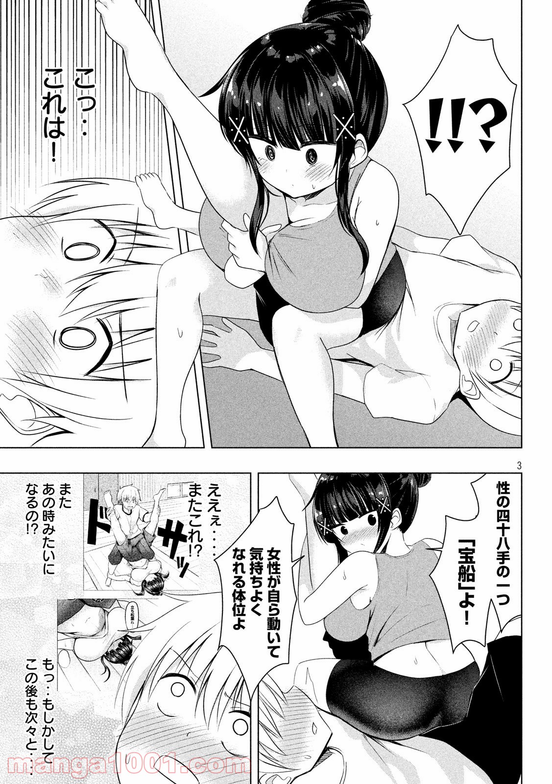 変な知識に詳しい彼女 高床式草子さん 第62話 - Trang 3