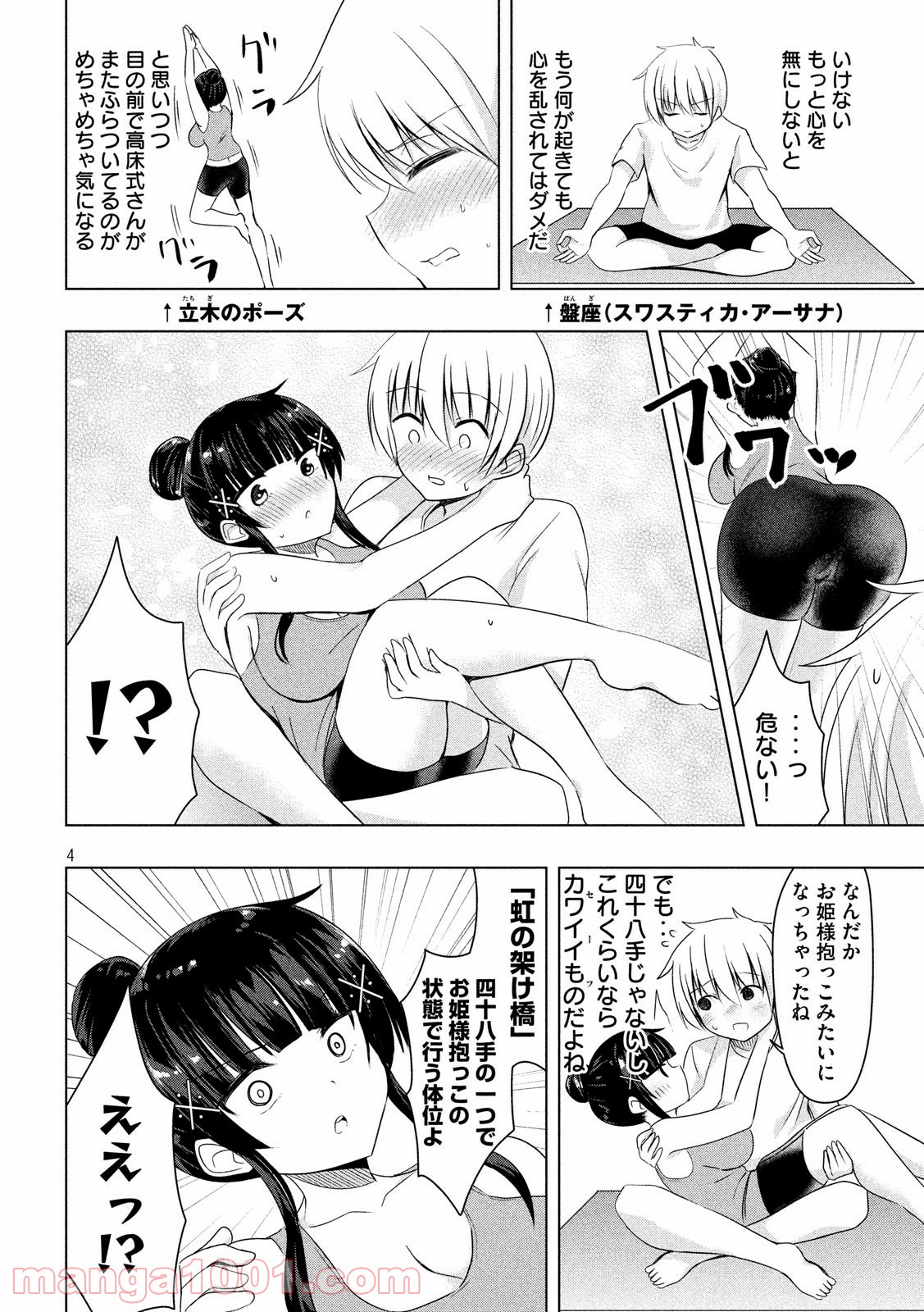 変な知識に詳しい彼女 高床式草子さん 第62話 - Trang 4