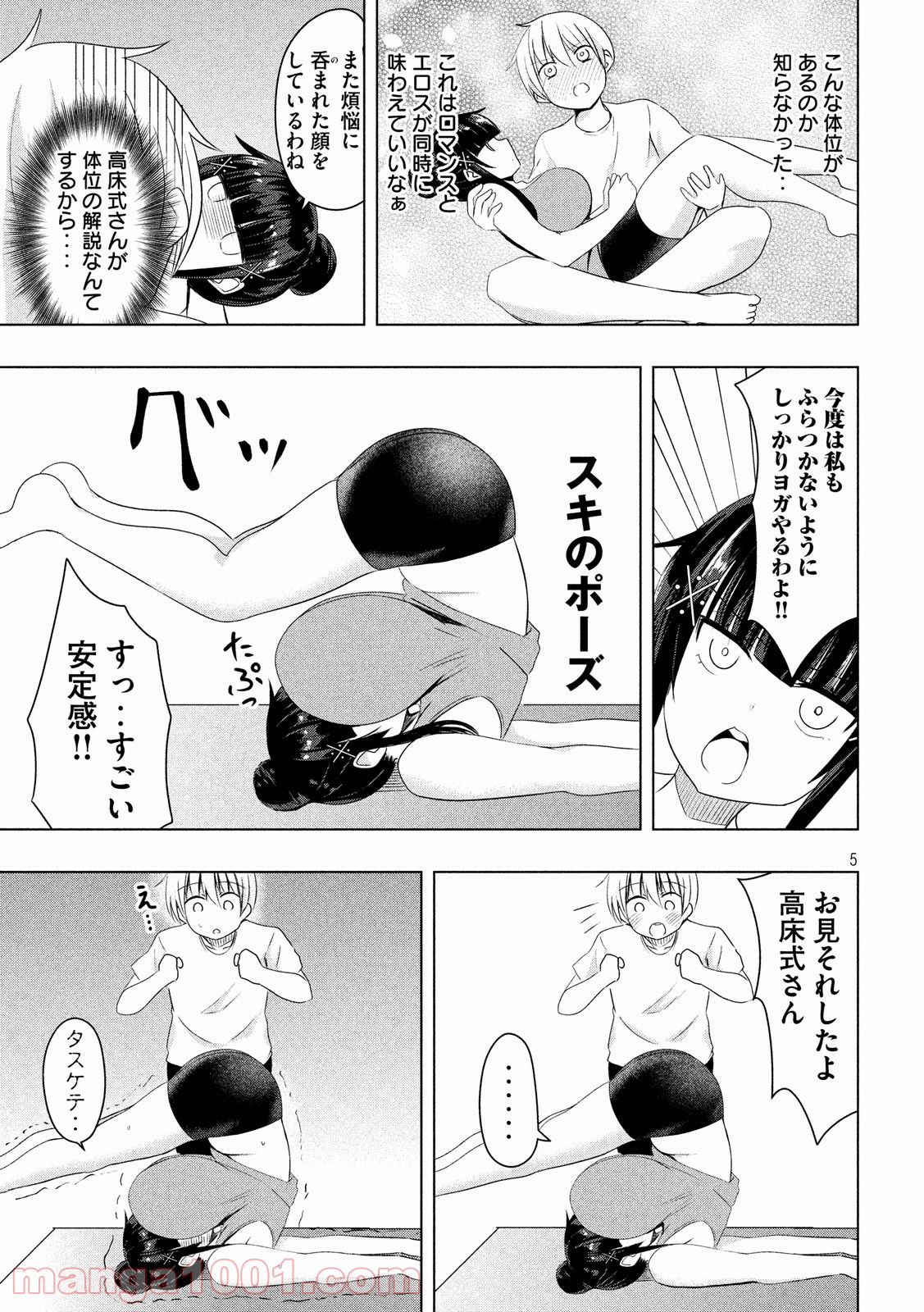 変な知識に詳しい彼女 高床式草子さん 第62話 - Trang 5