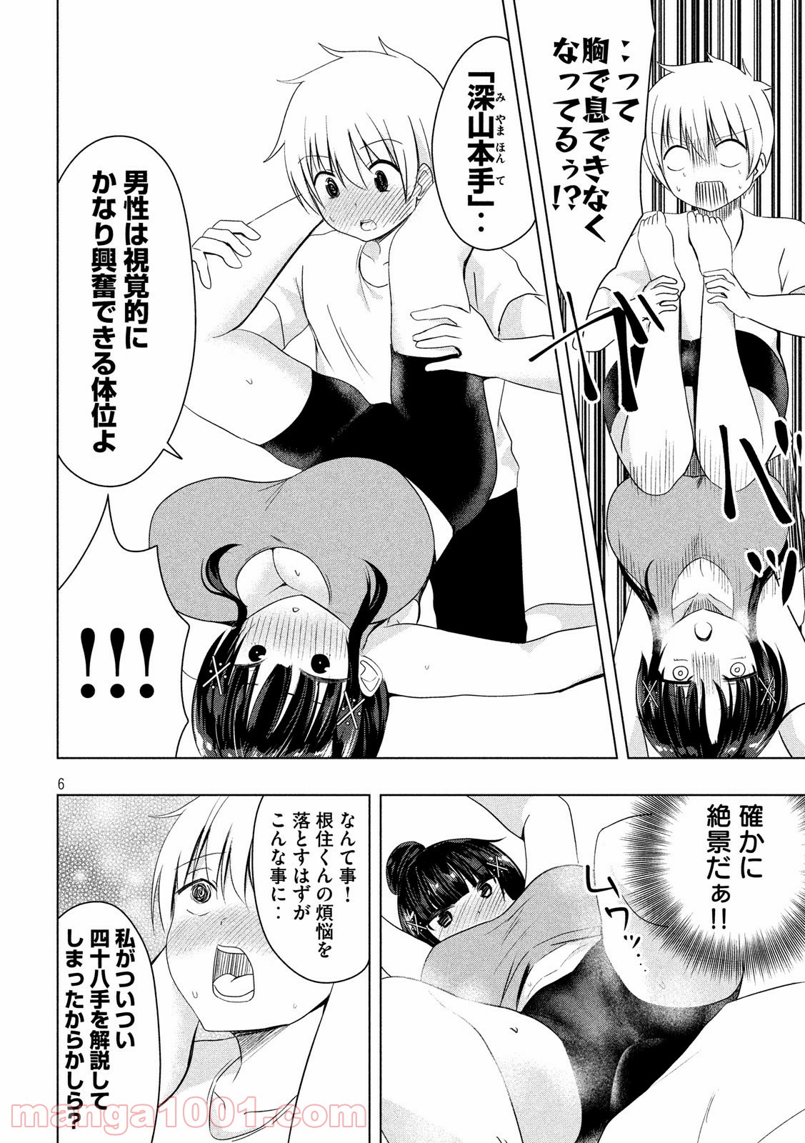 変な知識に詳しい彼女 高床式草子さん 第62話 - Trang 6