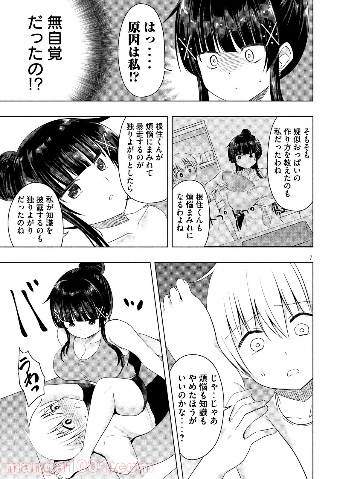 変な知識に詳しい彼女 高床式草子さん 第62話 - Trang 7