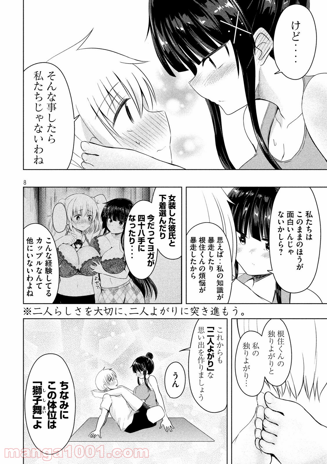 変な知識に詳しい彼女 高床式草子さん 第62話 - Trang 8