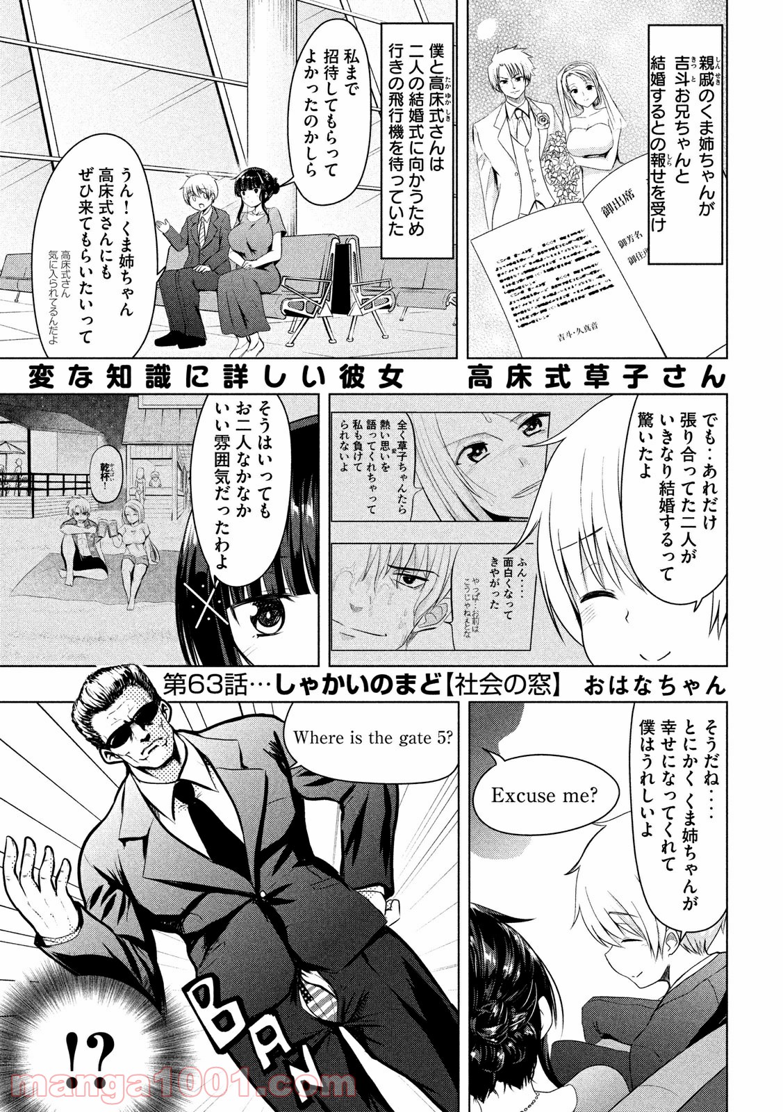 変な知識に詳しい彼女 高床式草子さん 第63話 - Trang 1