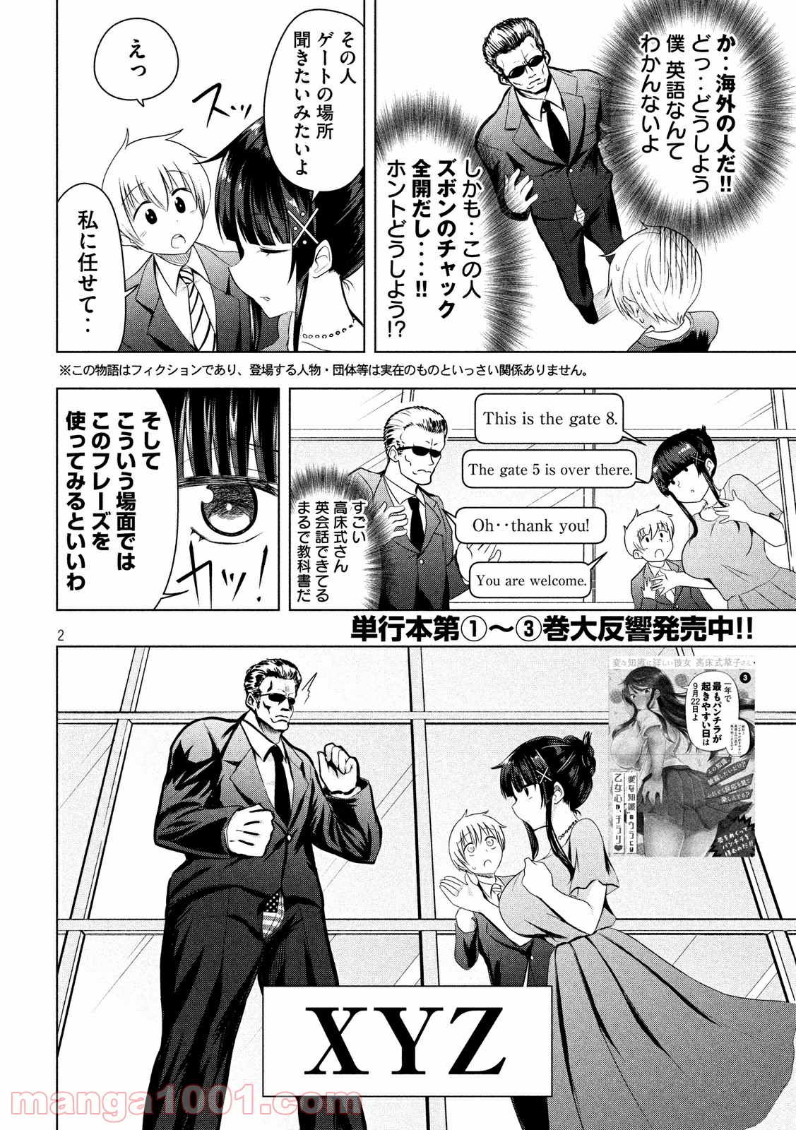 変な知識に詳しい彼女 高床式草子さん 第63話 - Trang 2