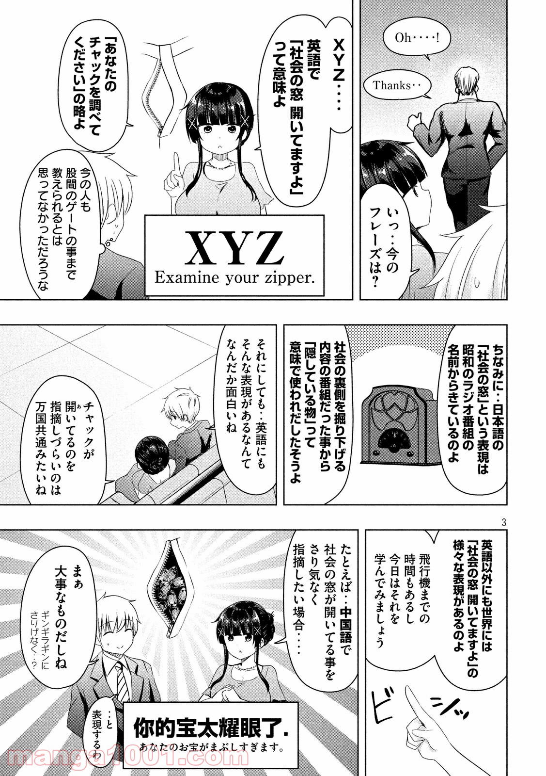 変な知識に詳しい彼女 高床式草子さん 第63話 - Trang 3
