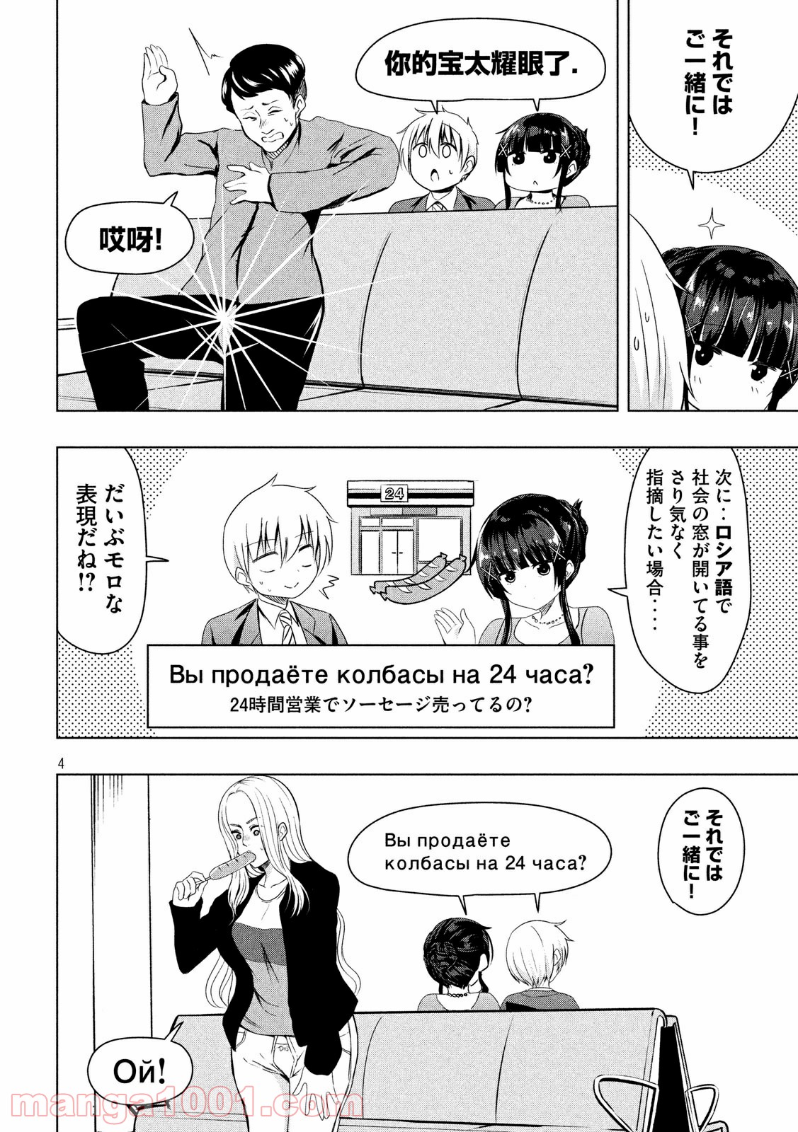 変な知識に詳しい彼女 高床式草子さん 第63話 - Trang 4