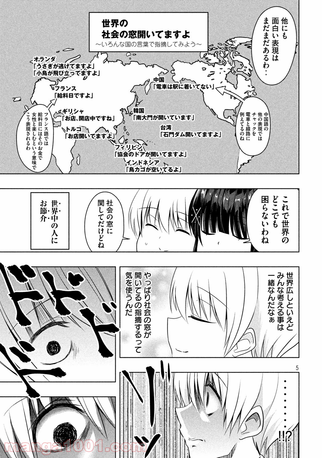 変な知識に詳しい彼女 高床式草子さん 第63話 - Trang 5