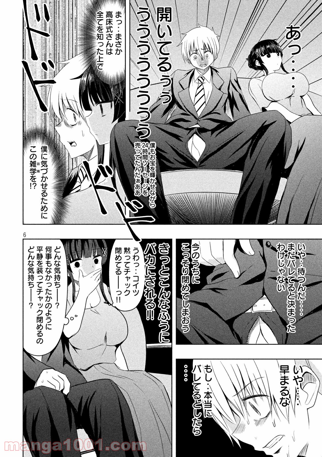 変な知識に詳しい彼女 高床式草子さん 第63話 - Trang 6