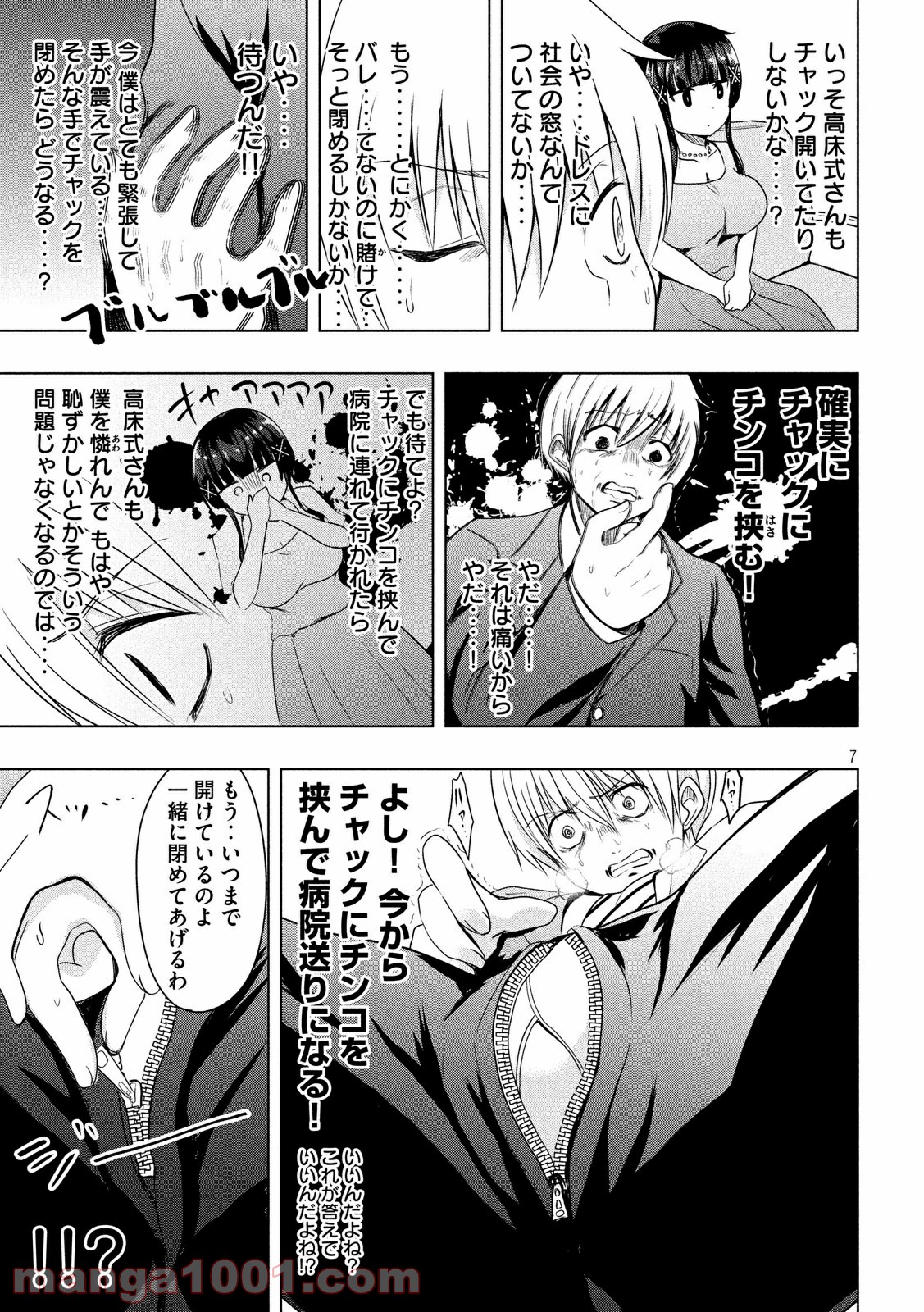 変な知識に詳しい彼女 高床式草子さん 第63話 - Trang 7