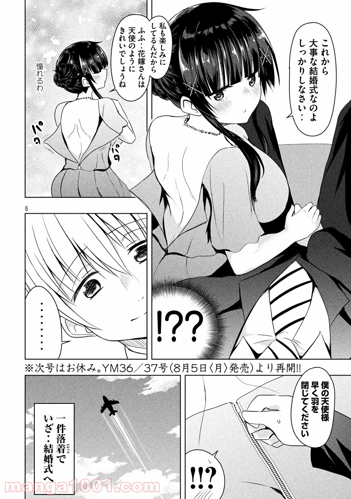 変な知識に詳しい彼女 高床式草子さん 第63話 - Trang 8