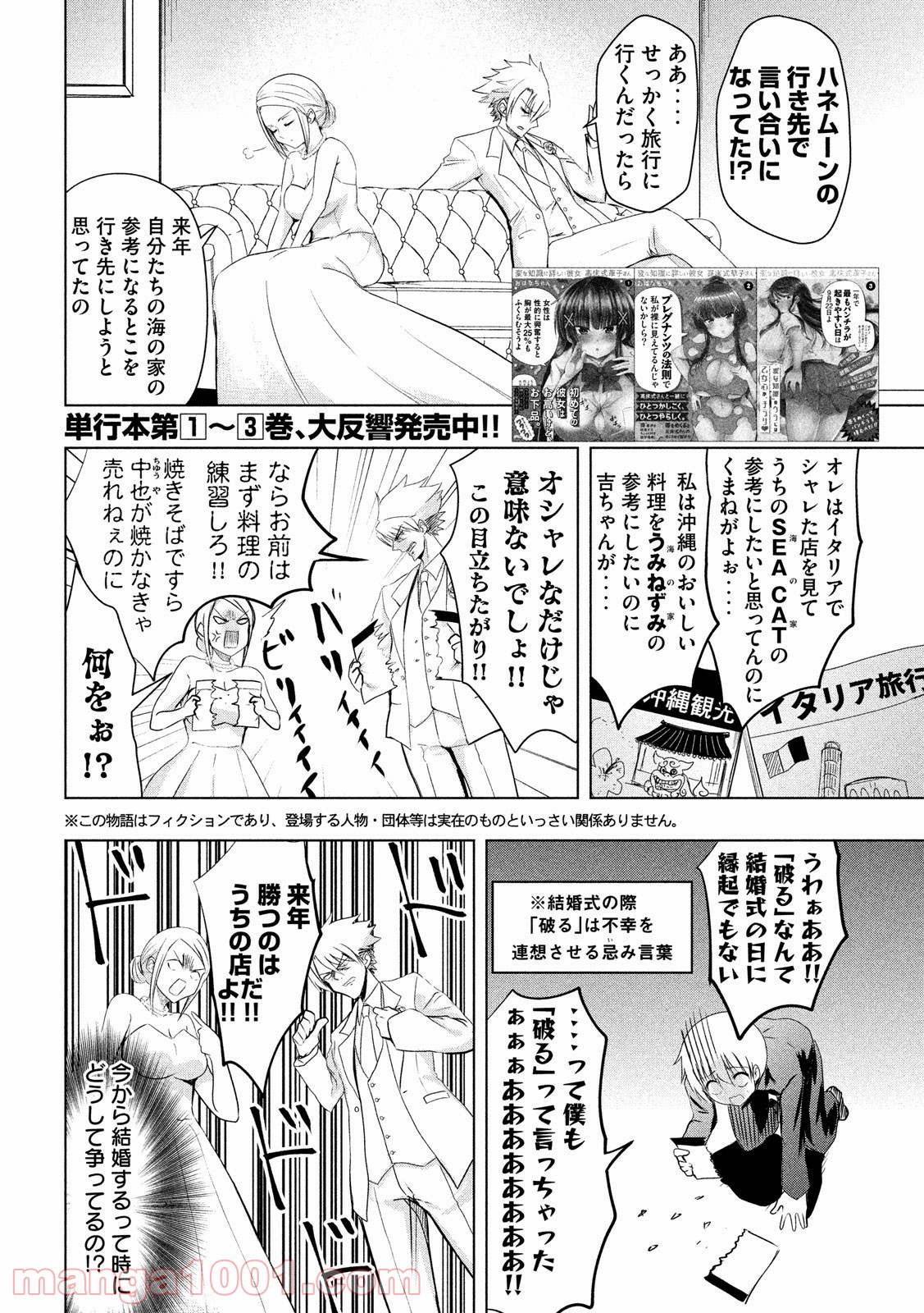 変な知識に詳しい彼女 高床式草子さん - 第64話 - Page 2