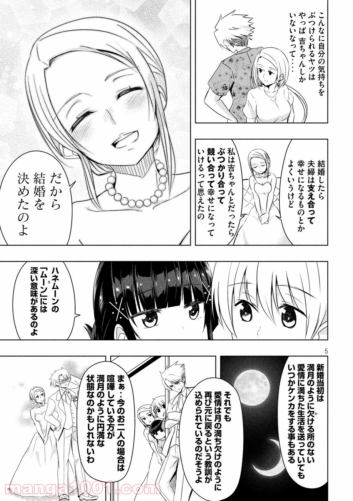 変な知識に詳しい彼女 高床式草子さん - 第64話 - Page 5