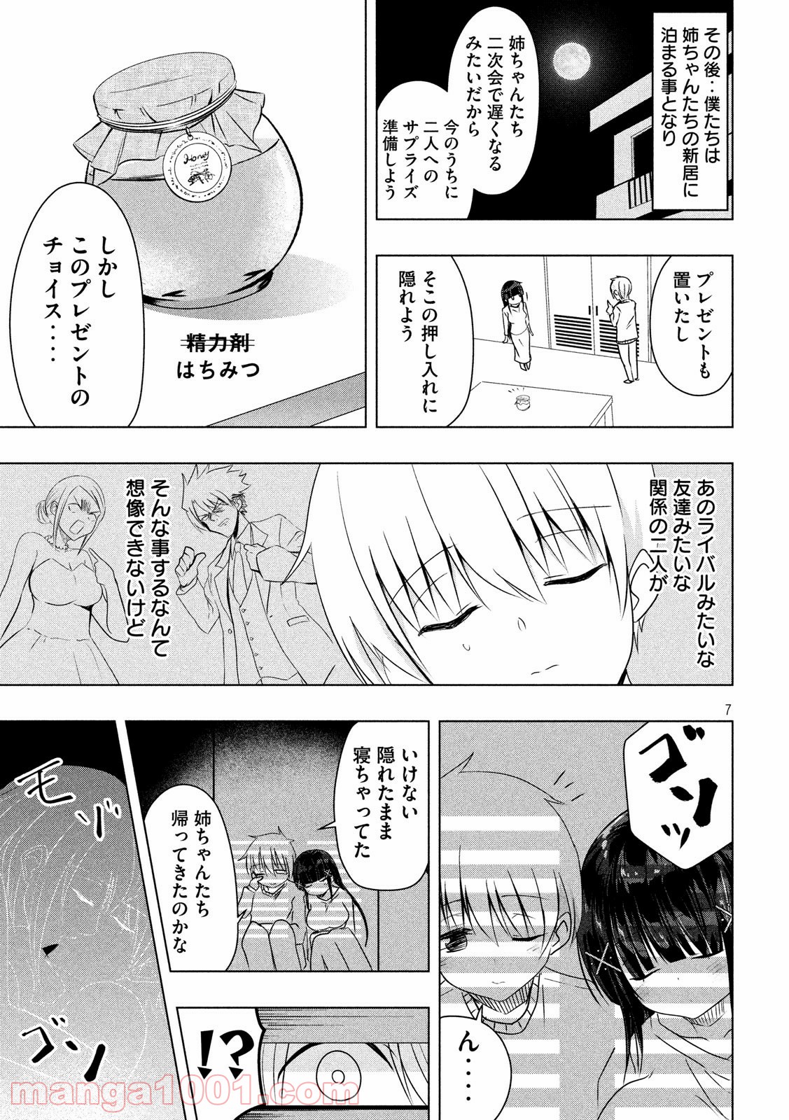 変な知識に詳しい彼女 高床式草子さん - 第64話 - Page 7