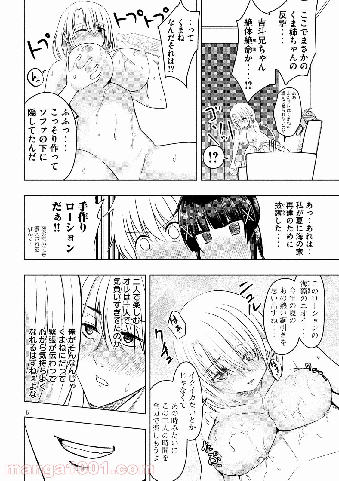 変な知識に詳しい彼女 高床式草子さん - 第65話 - Page 6