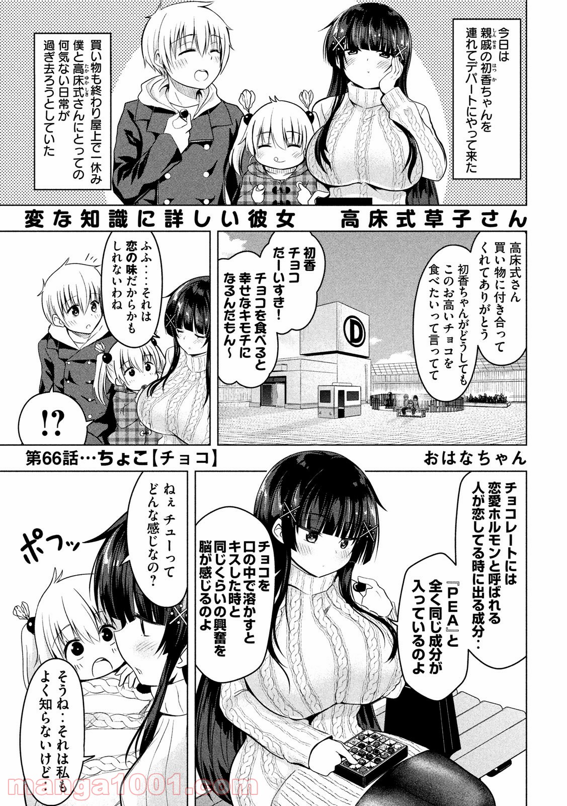 変な知識に詳しい彼女 高床式草子さん 第66話 - Trang 1