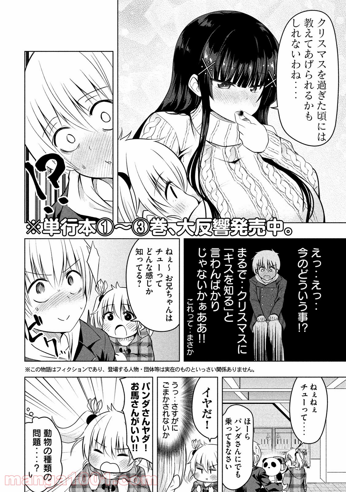 変な知識に詳しい彼女 高床式草子さん 第66話 - Trang 2