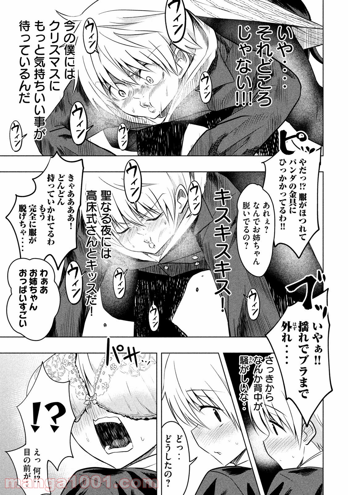 変な知識に詳しい彼女 高床式草子さん 第66話 - Trang 5