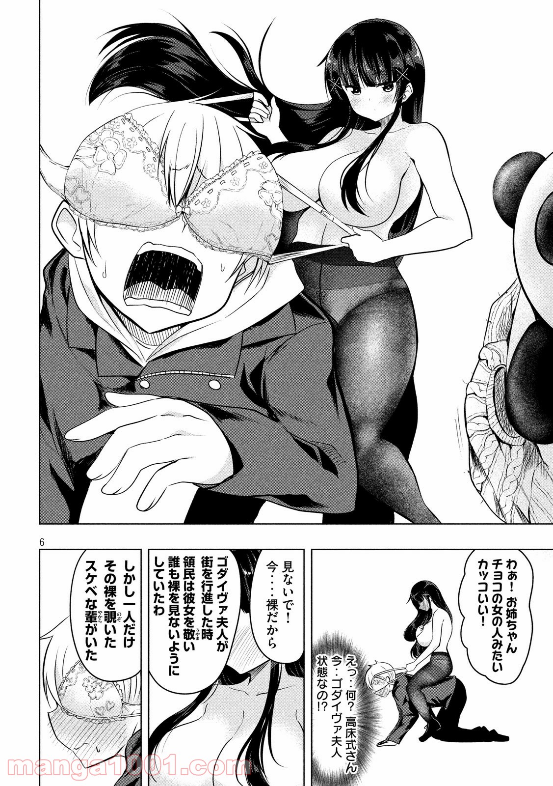 変な知識に詳しい彼女 高床式草子さん 第66話 - Trang 6