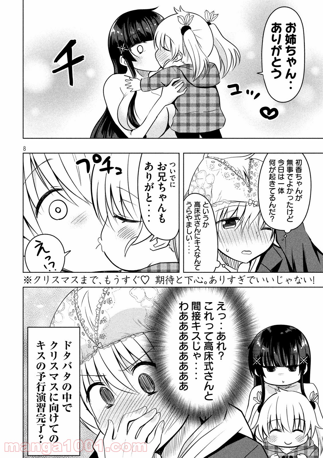 変な知識に詳しい彼女 高床式草子さん 第66話 - Trang 8