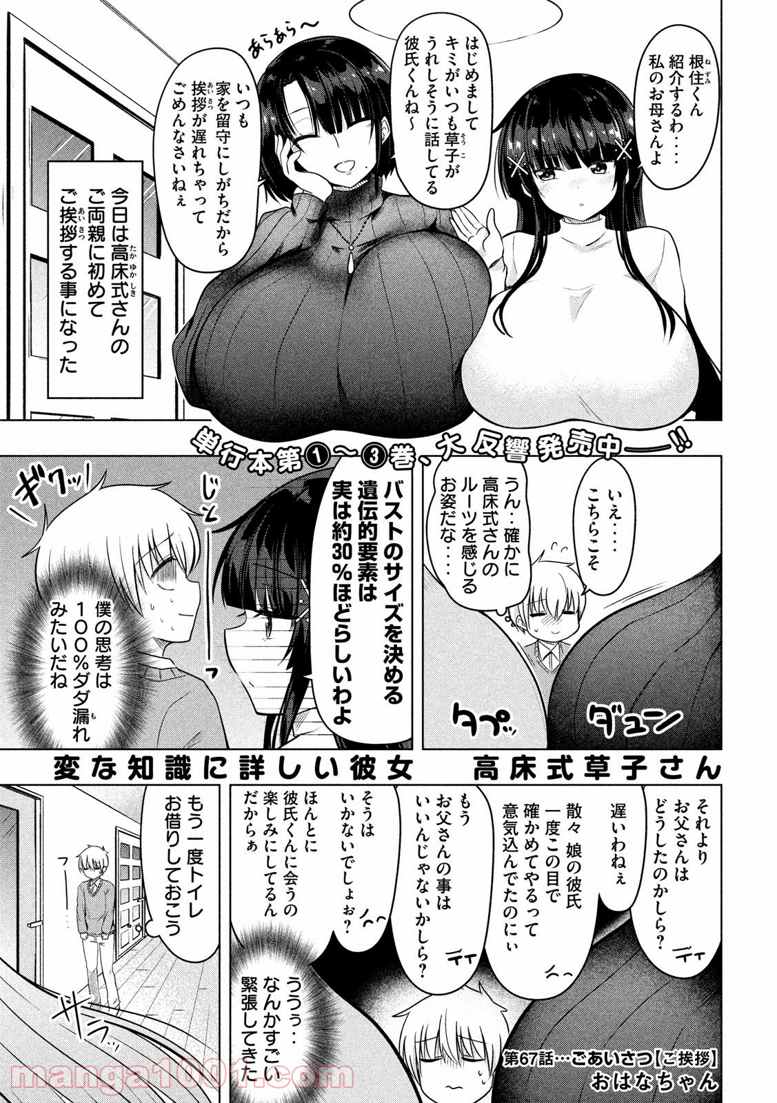 変な知識に詳しい彼女 高床式草子さん 第67話 - Trang 1