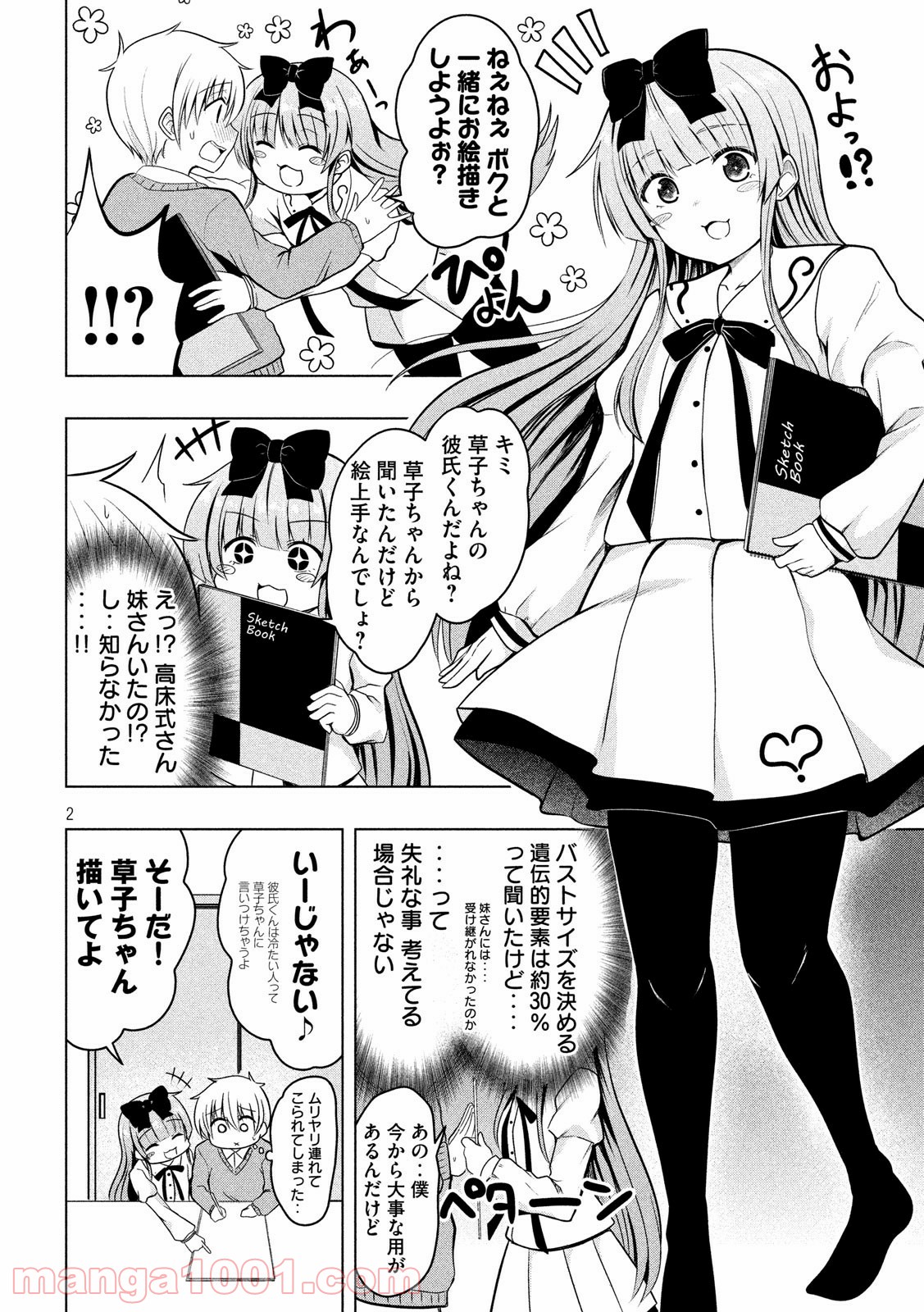 変な知識に詳しい彼女 高床式草子さん 第67話 - Trang 2