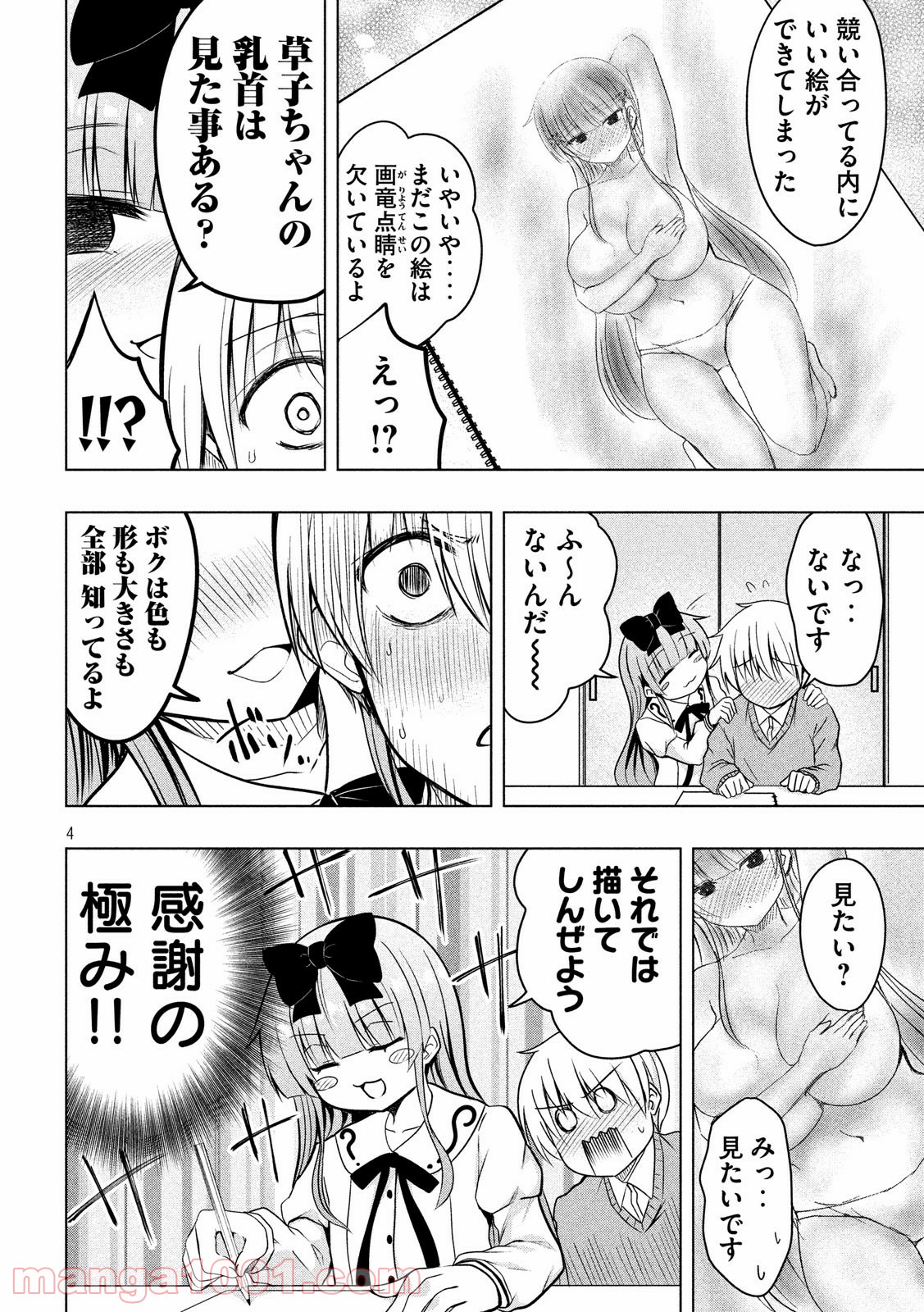 変な知識に詳しい彼女 高床式草子さん 第67話 - Trang 4