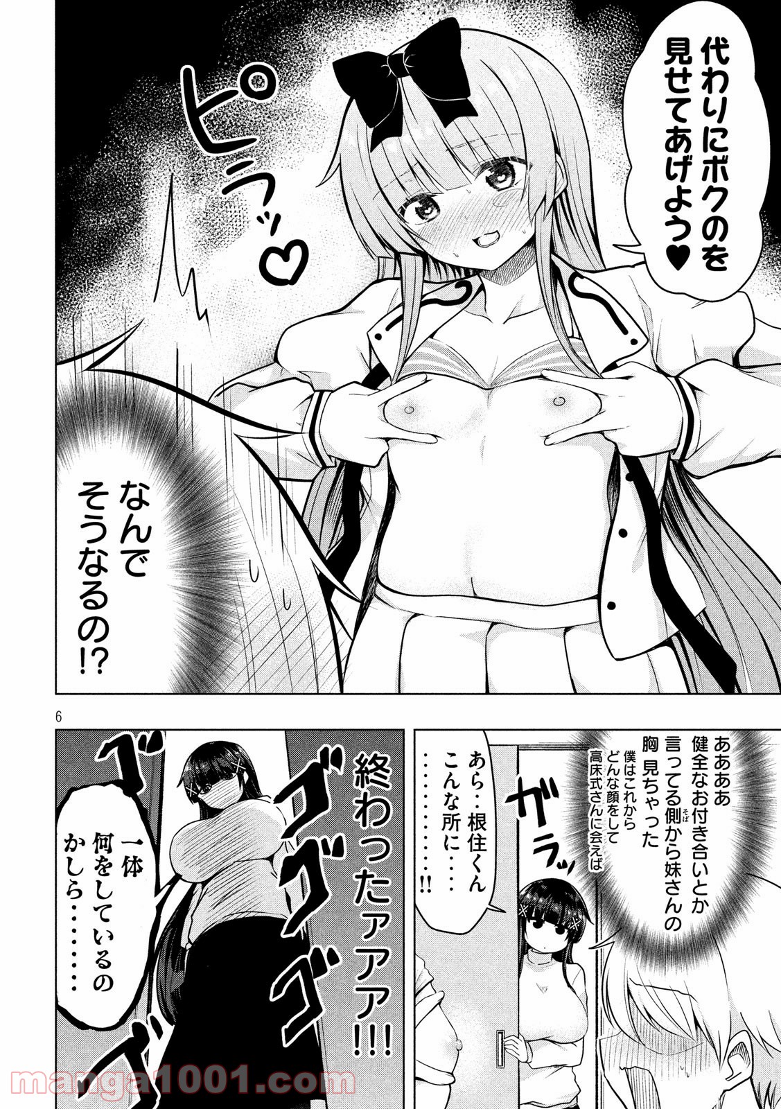 変な知識に詳しい彼女 高床式草子さん 第67話 - Trang 6