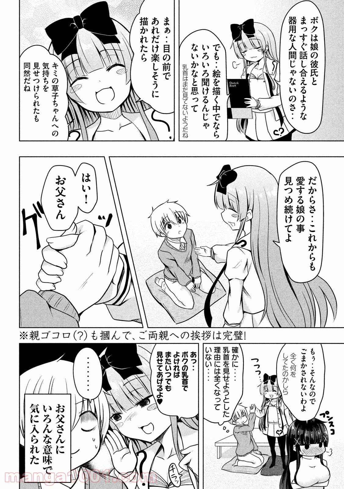 変な知識に詳しい彼女 高床式草子さん 第67話 - Trang 8