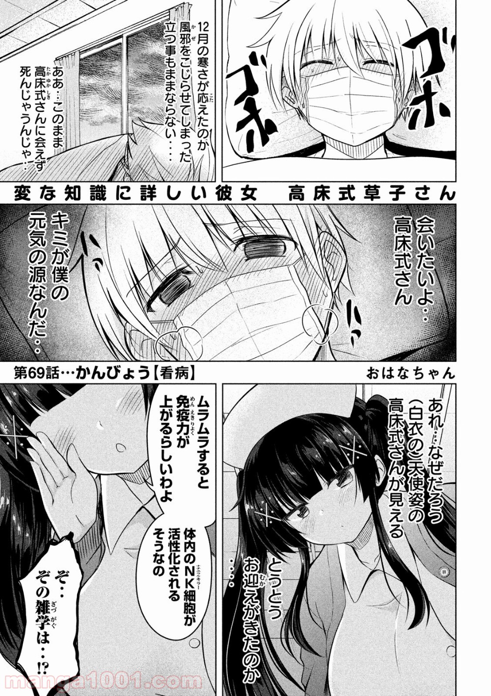 変な知識に詳しい彼女 高床式草子さん - 第69話 - Page 1