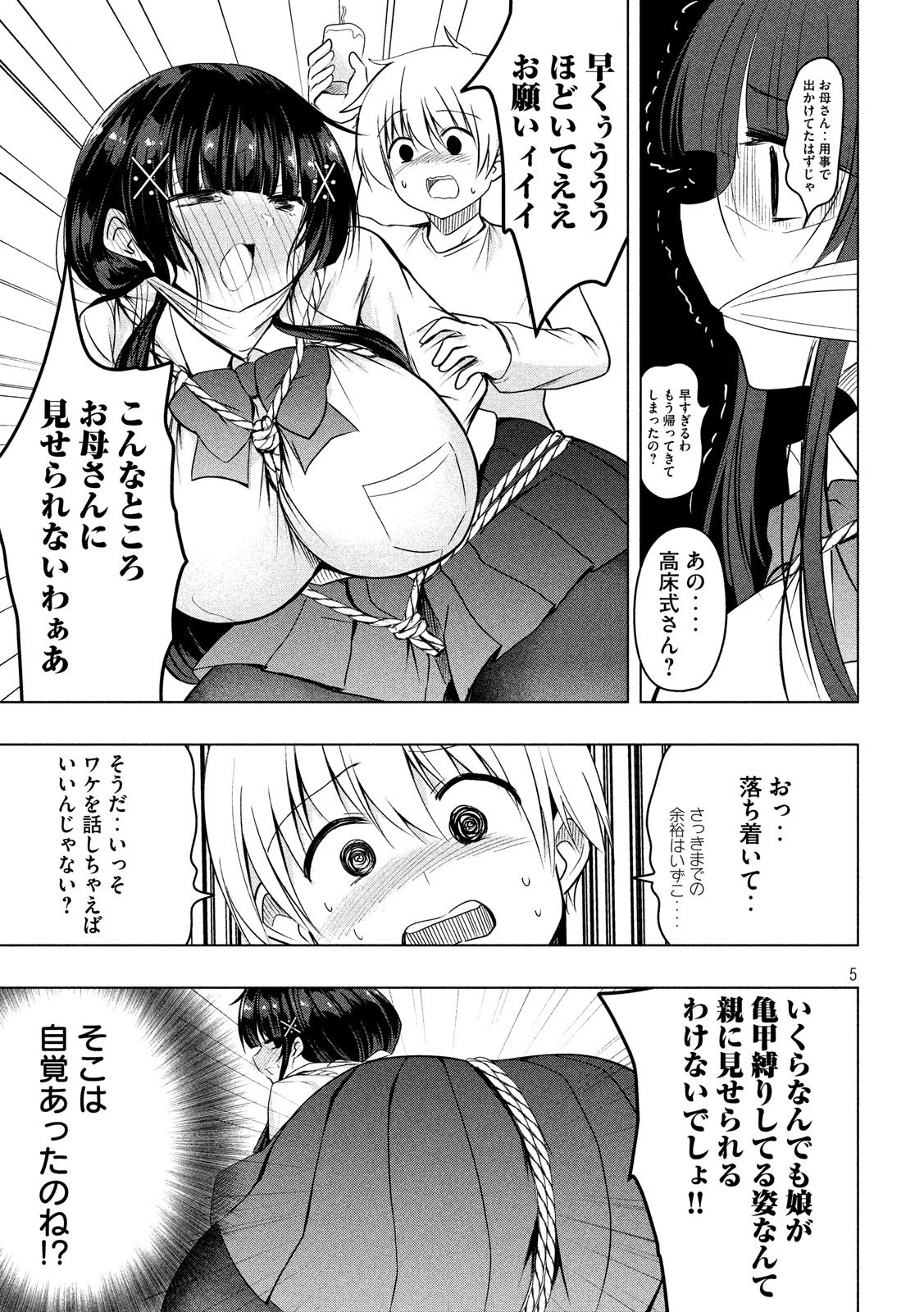 変な知識に詳しい彼女 高床式草子さん - 第70話 - Page 5