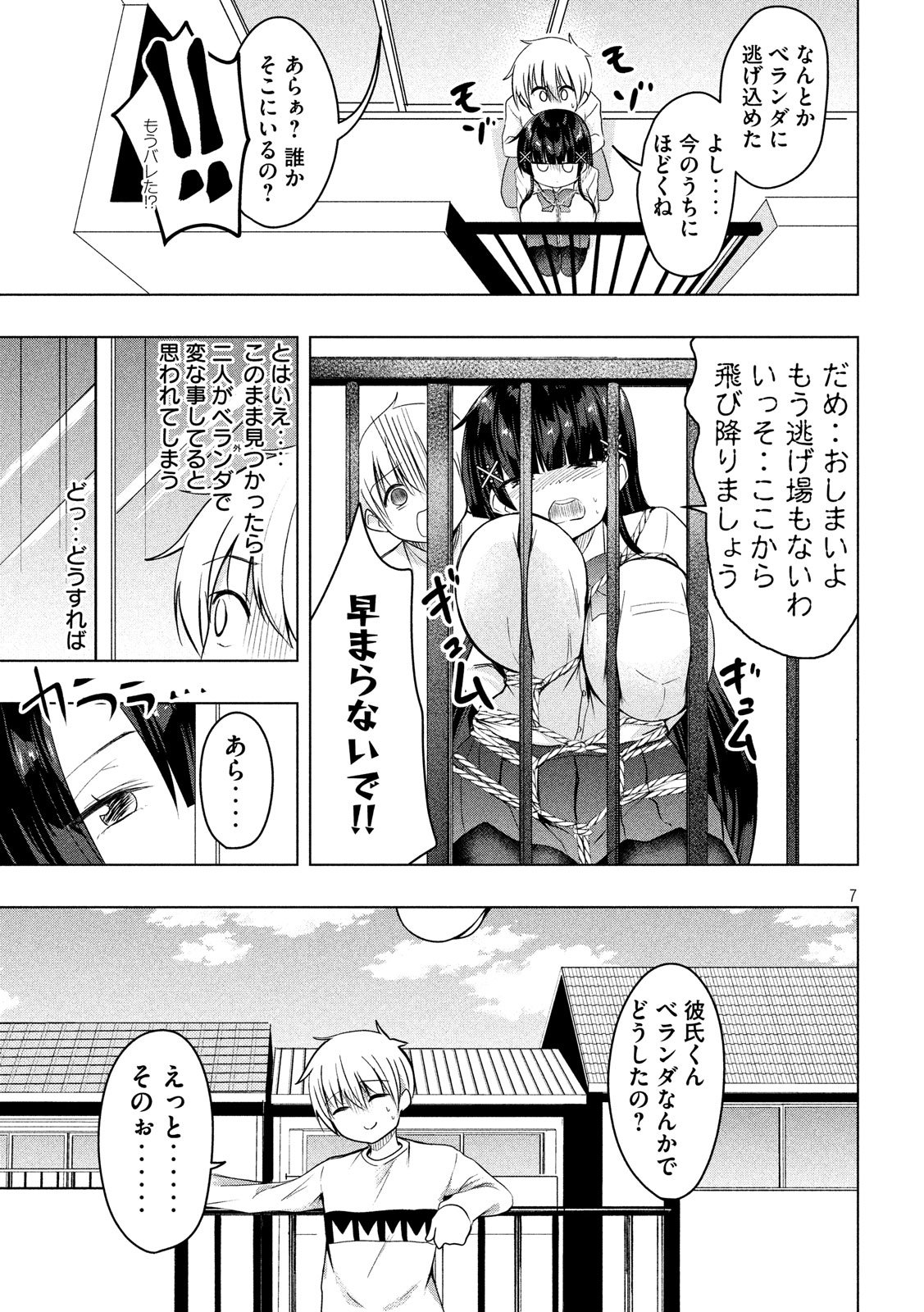 変な知識に詳しい彼女 高床式草子さん - 第70話 - Page 7