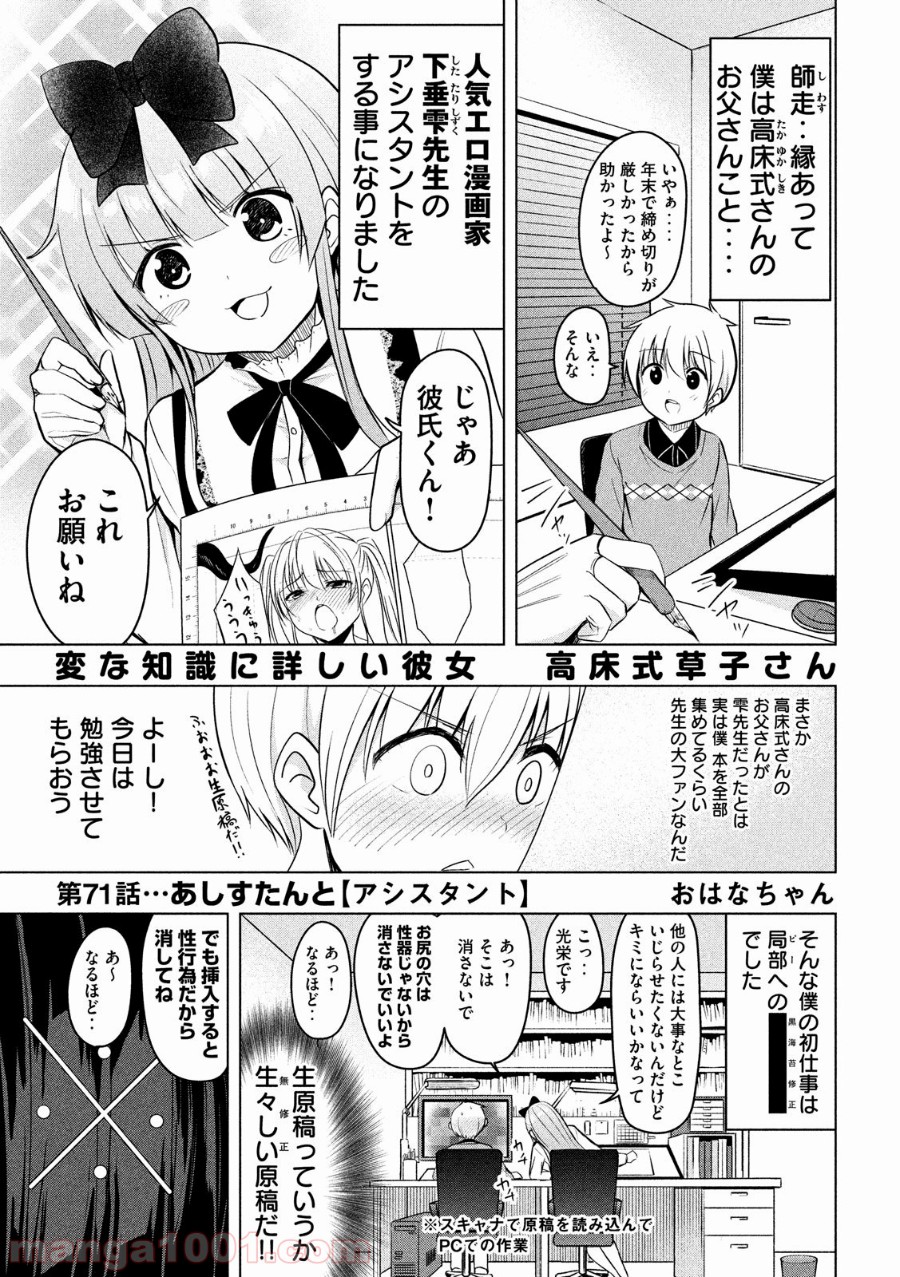 変な知識に詳しい彼女 高床式草子さん 第71話 - Trang 1