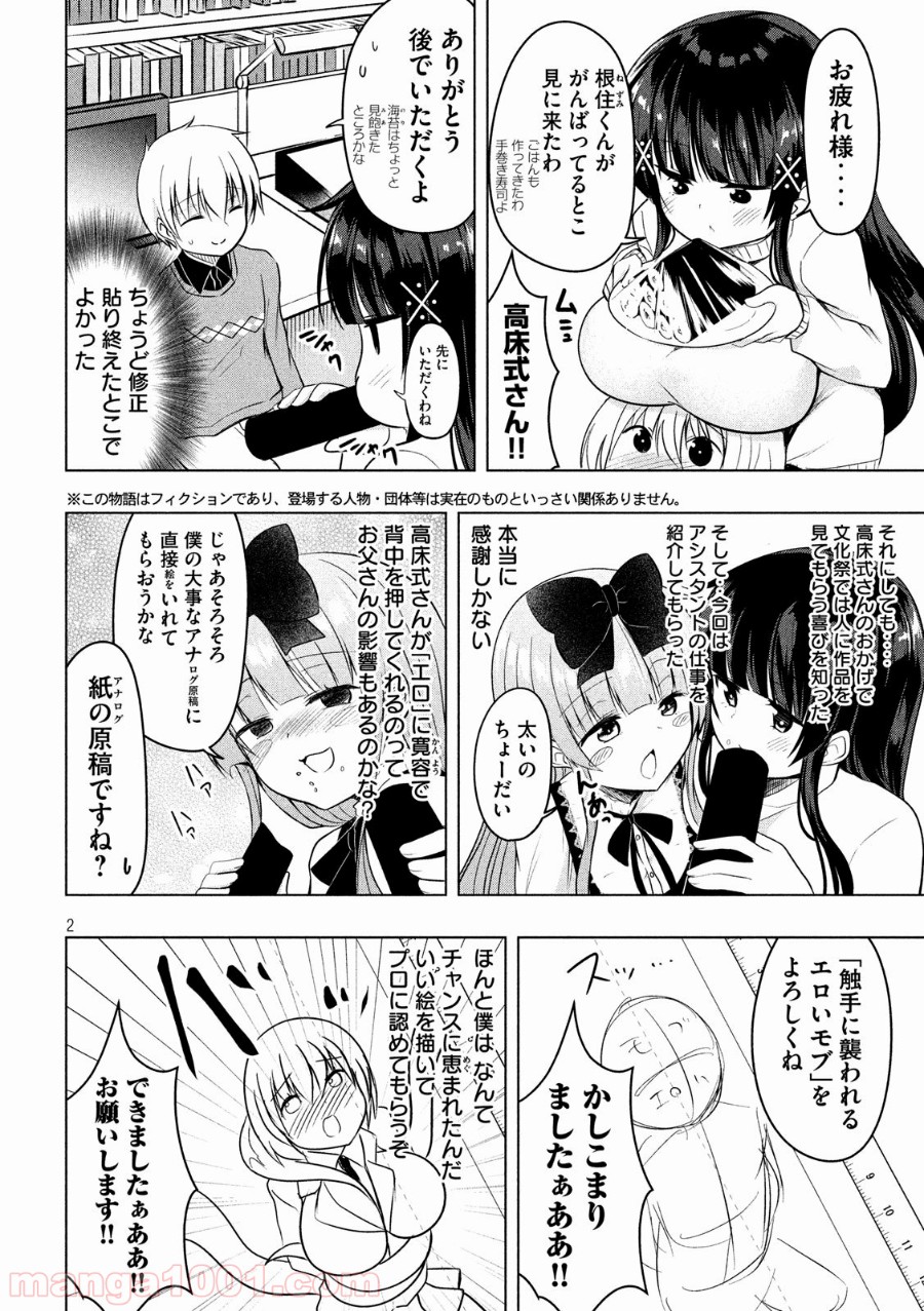 変な知識に詳しい彼女 高床式草子さん 第71話 - Trang 2