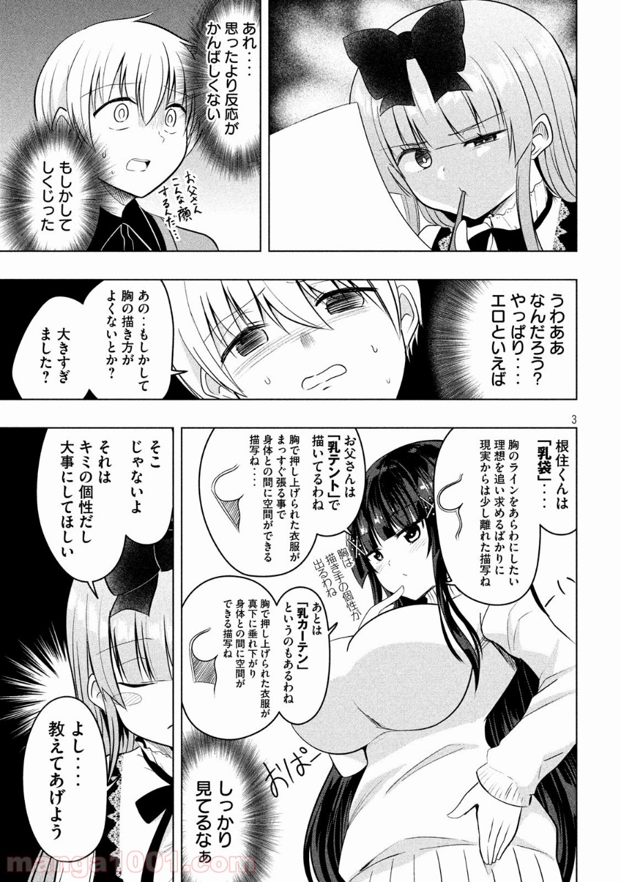 変な知識に詳しい彼女 高床式草子さん 第71話 - Trang 3