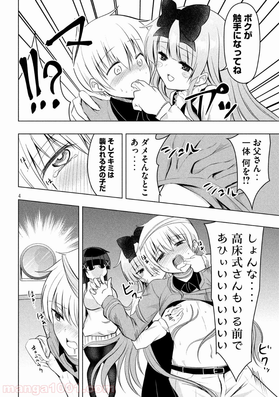 変な知識に詳しい彼女 高床式草子さん 第71話 - Trang 4