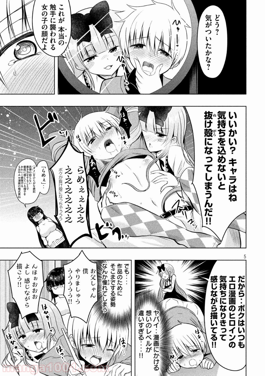 変な知識に詳しい彼女 高床式草子さん 第71話 - Trang 5