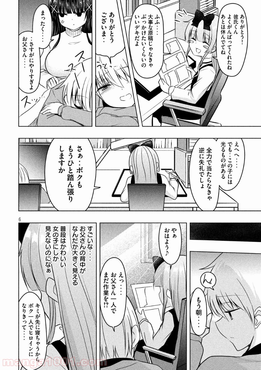 変な知識に詳しい彼女 高床式草子さん 第71話 - Trang 6