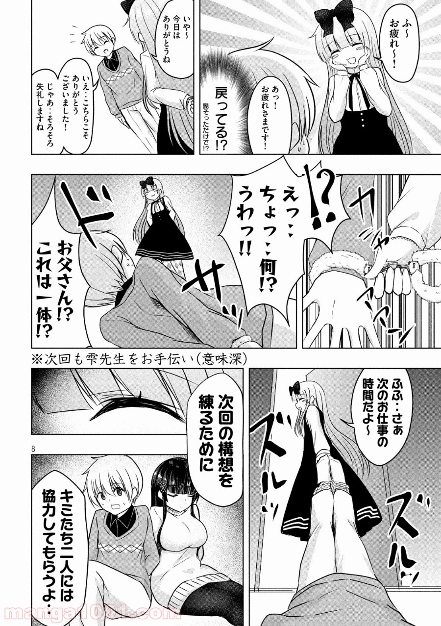 変な知識に詳しい彼女 高床式草子さん 第71話 - Trang 8