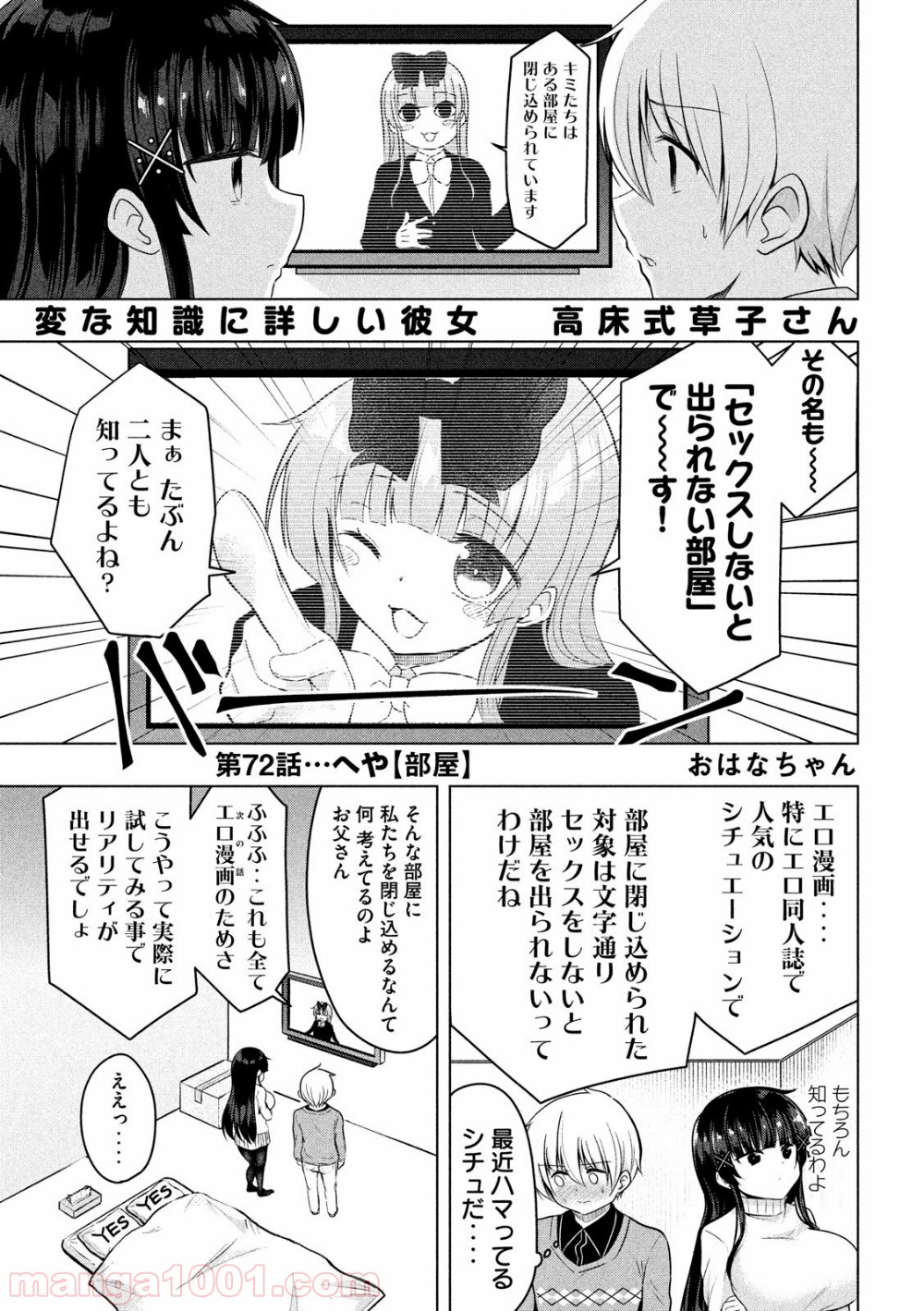 変な知識に詳しい彼女 高床式草子さん 第72話 - Trang 1