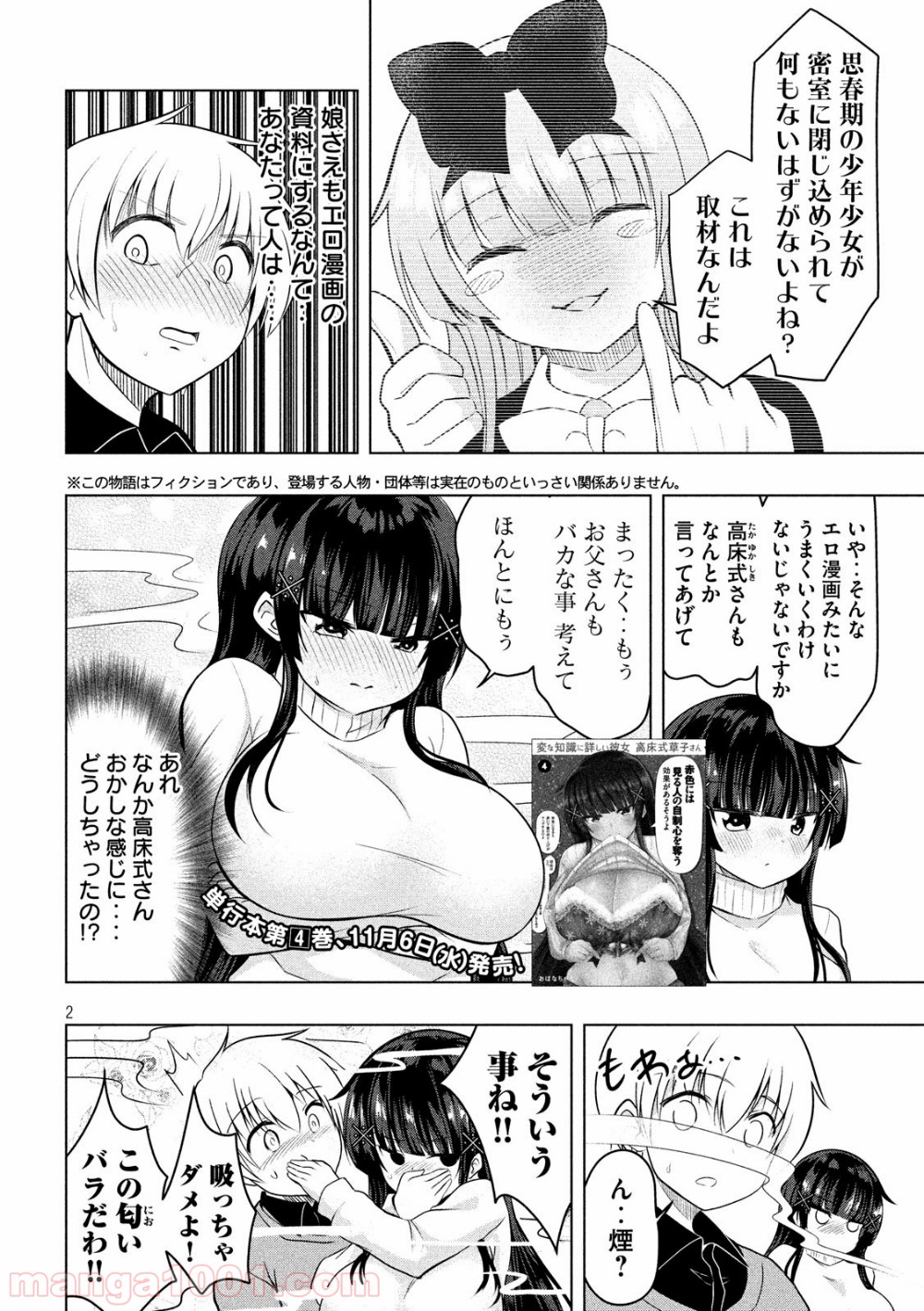 変な知識に詳しい彼女 高床式草子さん 第72話 - Trang 2