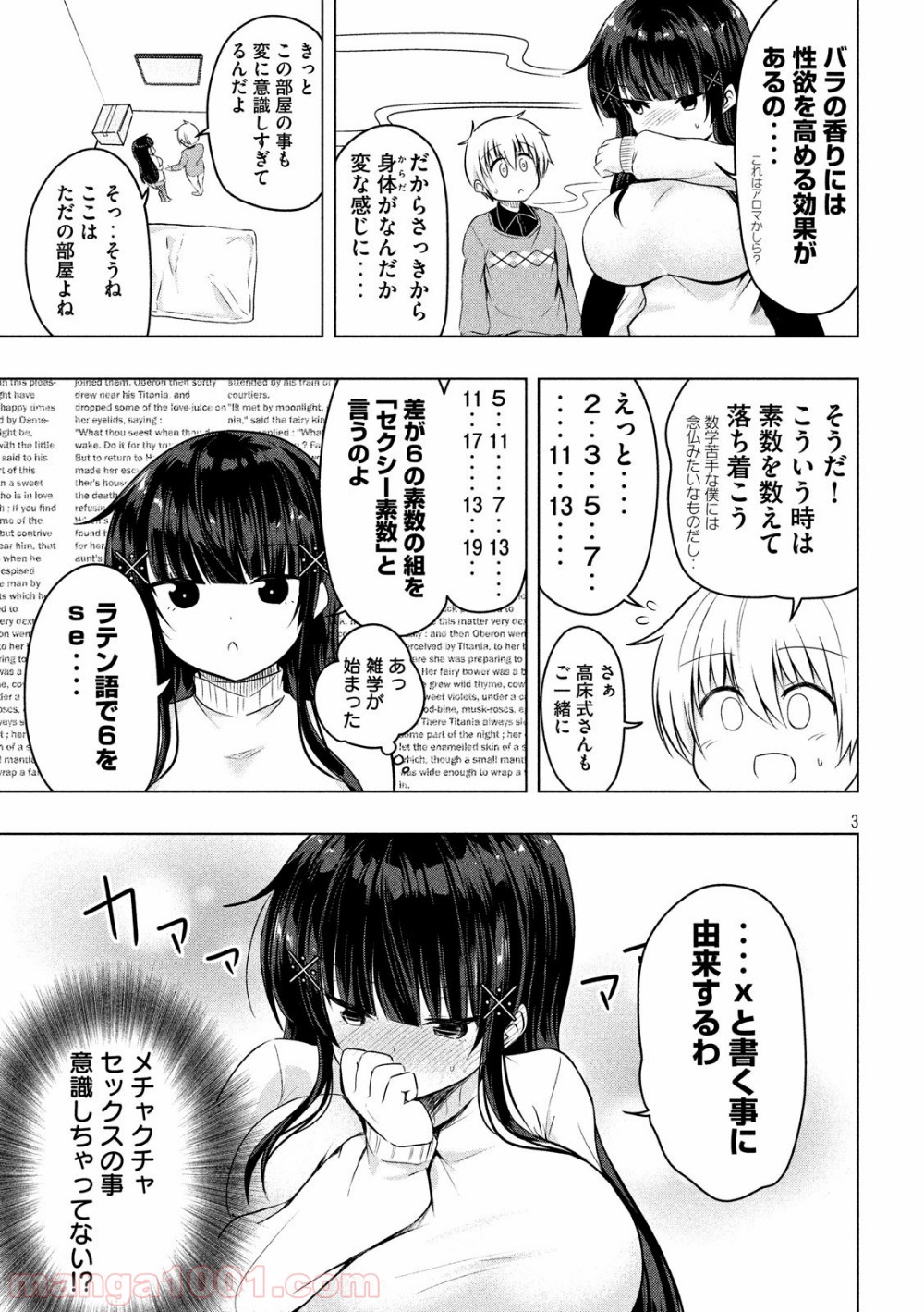 変な知識に詳しい彼女 高床式草子さん 第72話 - Trang 3